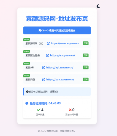 素颜全新UI网址发布页源码_地址发布单页_带黑白模式-颜夕资源网-第19张图片