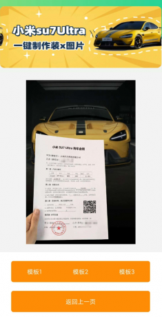 小米SU7Ultra订单生成器-颜夕资源网-第19张图片