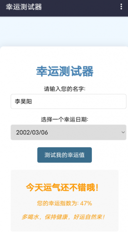 幸运测试器 每日运势占卜，趣味生成幸运指数，解锁生活小惊喜！-颜夕资源网-第19张图片
