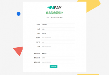 thinkphp框架开发的码支付mpay源码V1.2.0-颜夕资源网-第19张图片