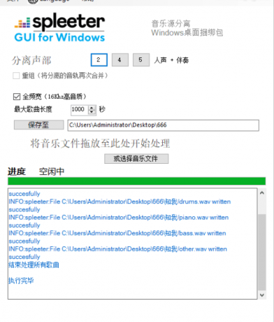AI智能音频分离软件SpleeterGui v2.9.5.0-颜夕资源网-第19张图片