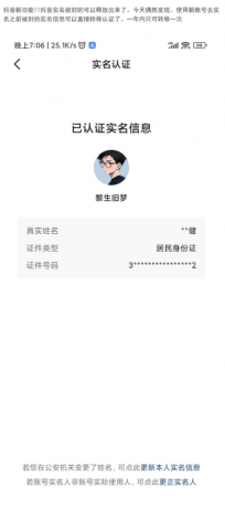 抖音实名被封的可以释放出来了-颜夕资源网-第18张图片