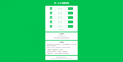 绿色HTML导航页原加了PING-颜夕资源网-第19张图片