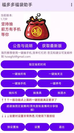 福抖抖福袋助手专门在抖音挂机抽福袋的工具-颜夕资源网-第20张图片