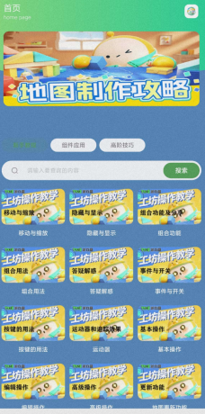 一款蛋仔派对地图制作攻略APP，专为游戏爱好者设计-颜夕资源网-第19张图片