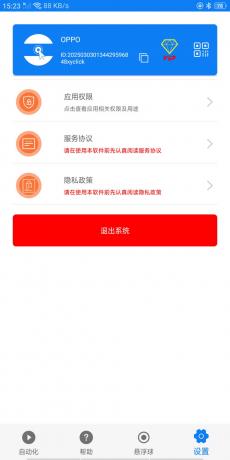 连点器v5.1.3会员高级版-颜夕资源网-第19张图片