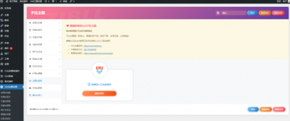 全站打包最新wordpress+免授权子比主题8.1+网创资源自动同步更新-颜夕资源网-第22张图片