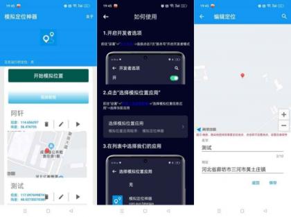 模拟定位神器虚拟定位打卡无需root-颜夕资源网-第19张图片