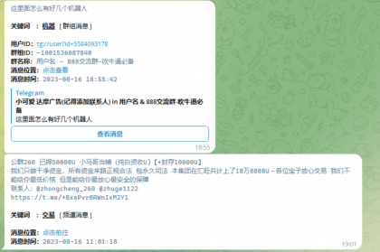 关键词监听机器人 TG电报群消息 监听机器人源码(普号)关键词监控支持人工实时监听-颜夕资源网-第19张图片