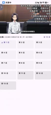 安卓oneAnime看番神器v1.3.8-颜夕资源网-第21张图片
