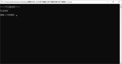 百度文库下载器 v0.1.2免费下载百度文库-颜夕资源网-第19张图片