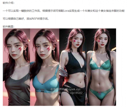 一键AI脱衣ComfyUI工作流-颜夕资源网-第20张图片