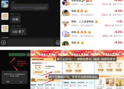 饿了么外卖吃货卡新项目_BUG领到无门槛券 方式引流梳理-颜夕资源网-第20张图片