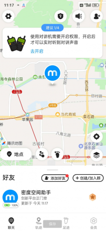 实时定位亲友、恋人、情敌、朋友、家人位置、历史轨迹自动生成-颜夕资源网-第19张图片