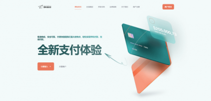 易支付新款首页模板-颜夕资源网-第20张图片