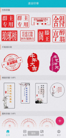 速设印章一款实用印章水印图设计工具，可以帮助您快设设计个印章-颜夕资源网-第19张图片