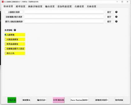 爆火AI换脸软件+教程-颜夕资源网-第19张图片