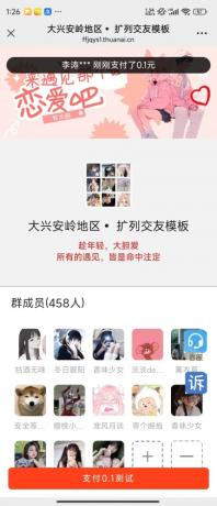 新春版付费进群系统【已破解授权】-颜夕资源网-第19张图片