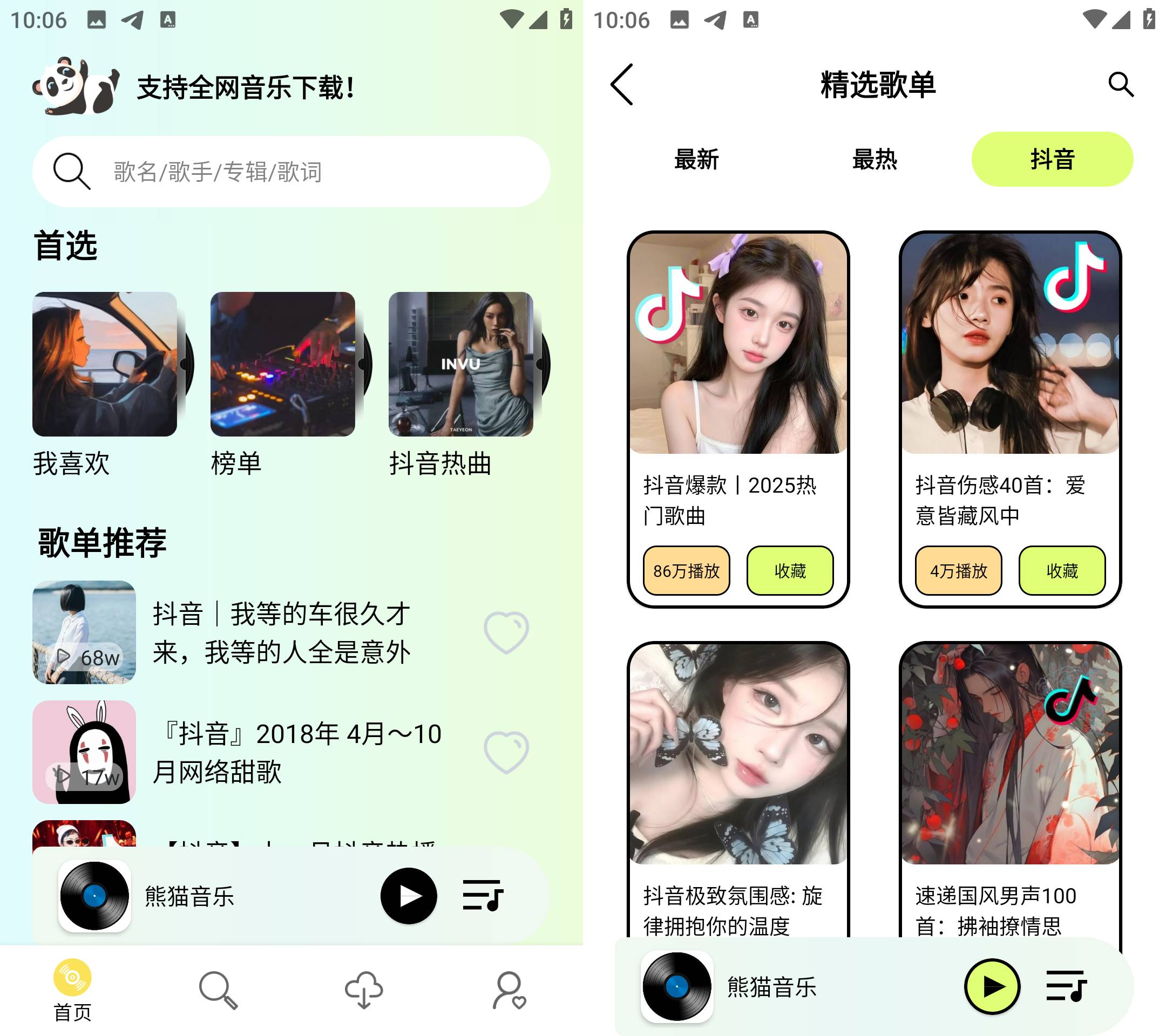 Android 熊猫音乐 v1.0.1 无损音乐下载-颜夕资源网-第19张图片
