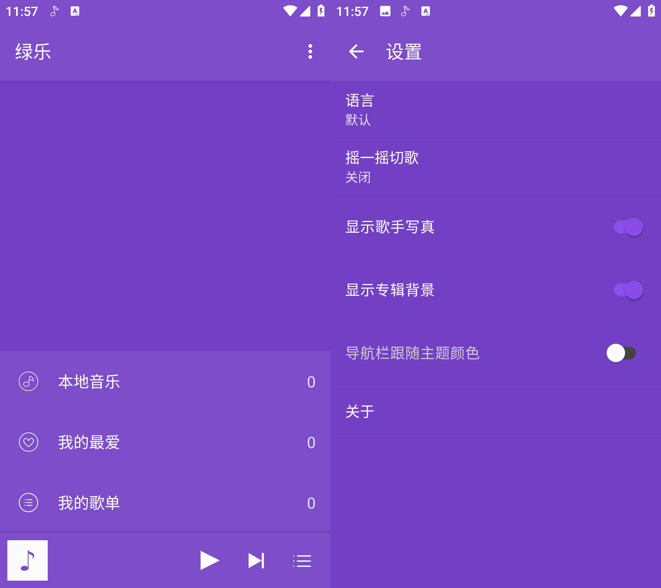 Android 绿乐 v5.0.9 绿色音乐播放器无广告版-颜夕资源网-第19张图片