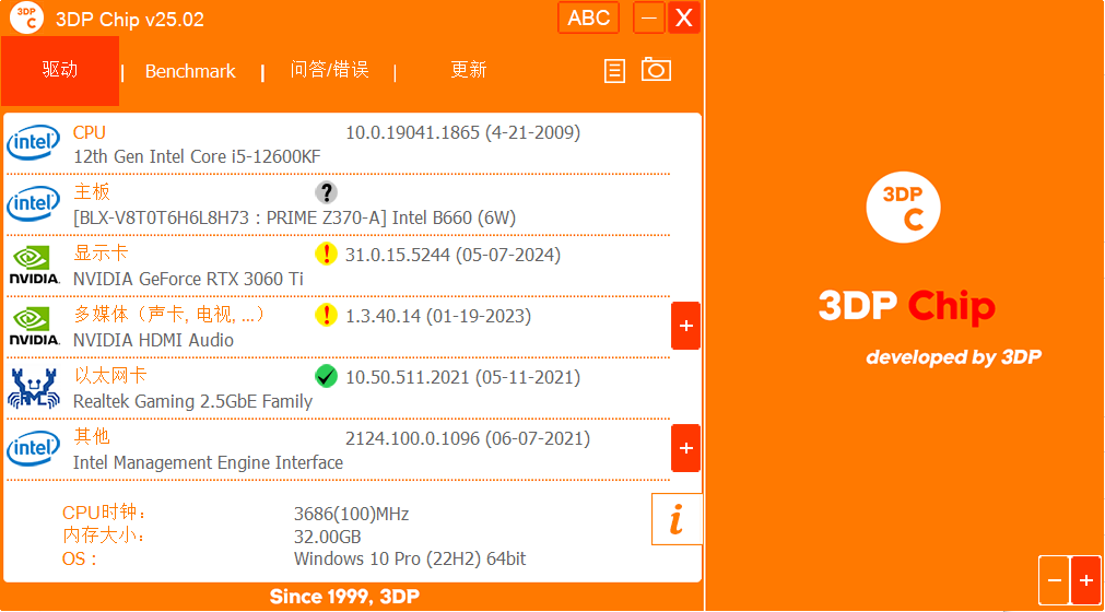 3DP Chip 驱动程序更新工具 v25.03 中文绿色版-颜夕资源网-第19张图片