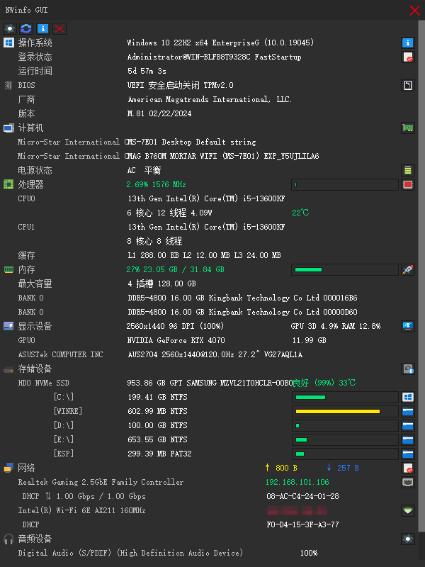 NWinfo(硬件信息检测工具) v1.2.0.0 中文绿色版-颜夕资源网-第19张图片