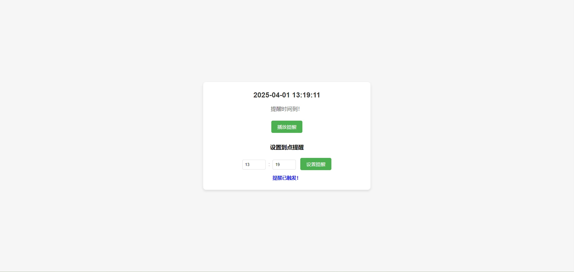 整点报时时间HTML-颜夕资源网-第19张图片