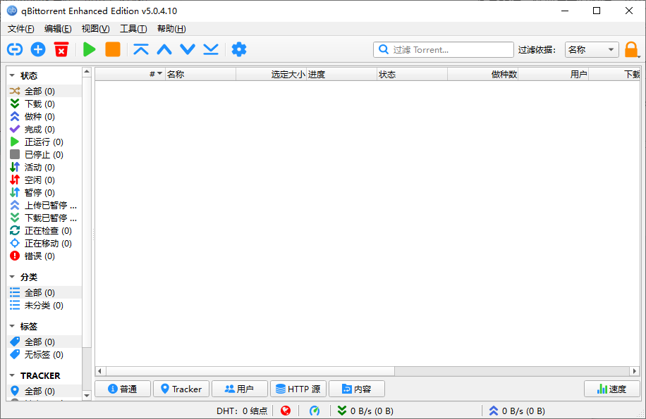 qBittorrent Enhanced Edition(BT客户端) v5.0.5.10 多语便携版-颜夕资源网-第19张图片