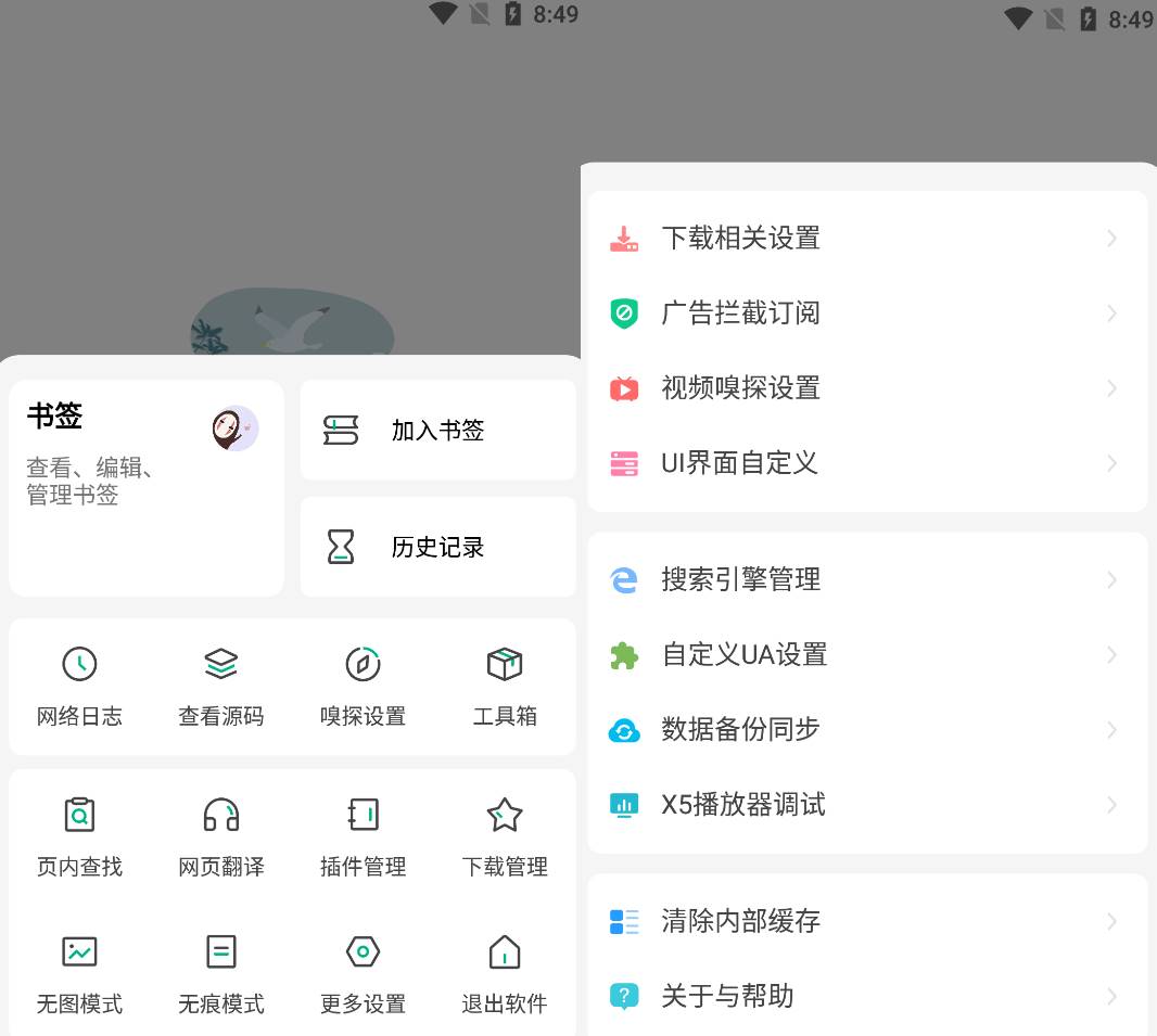 Android 嗅觉浏览器 v6.78 无广告纯净版-颜夕资源网-第19张图片