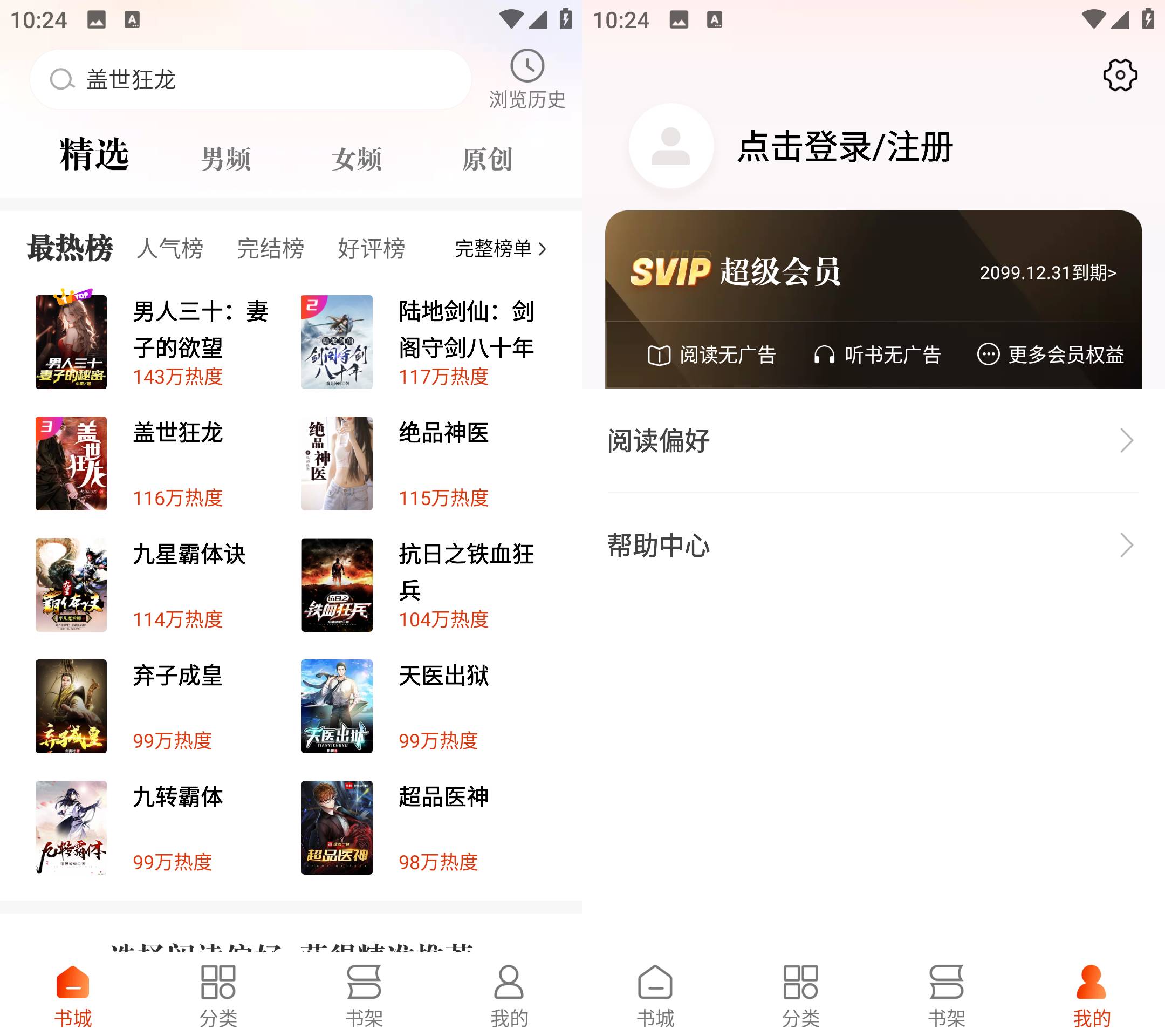 Android 洋葱免费小说 v2.42.00 解锁会员版-颜夕资源网-第19张图片