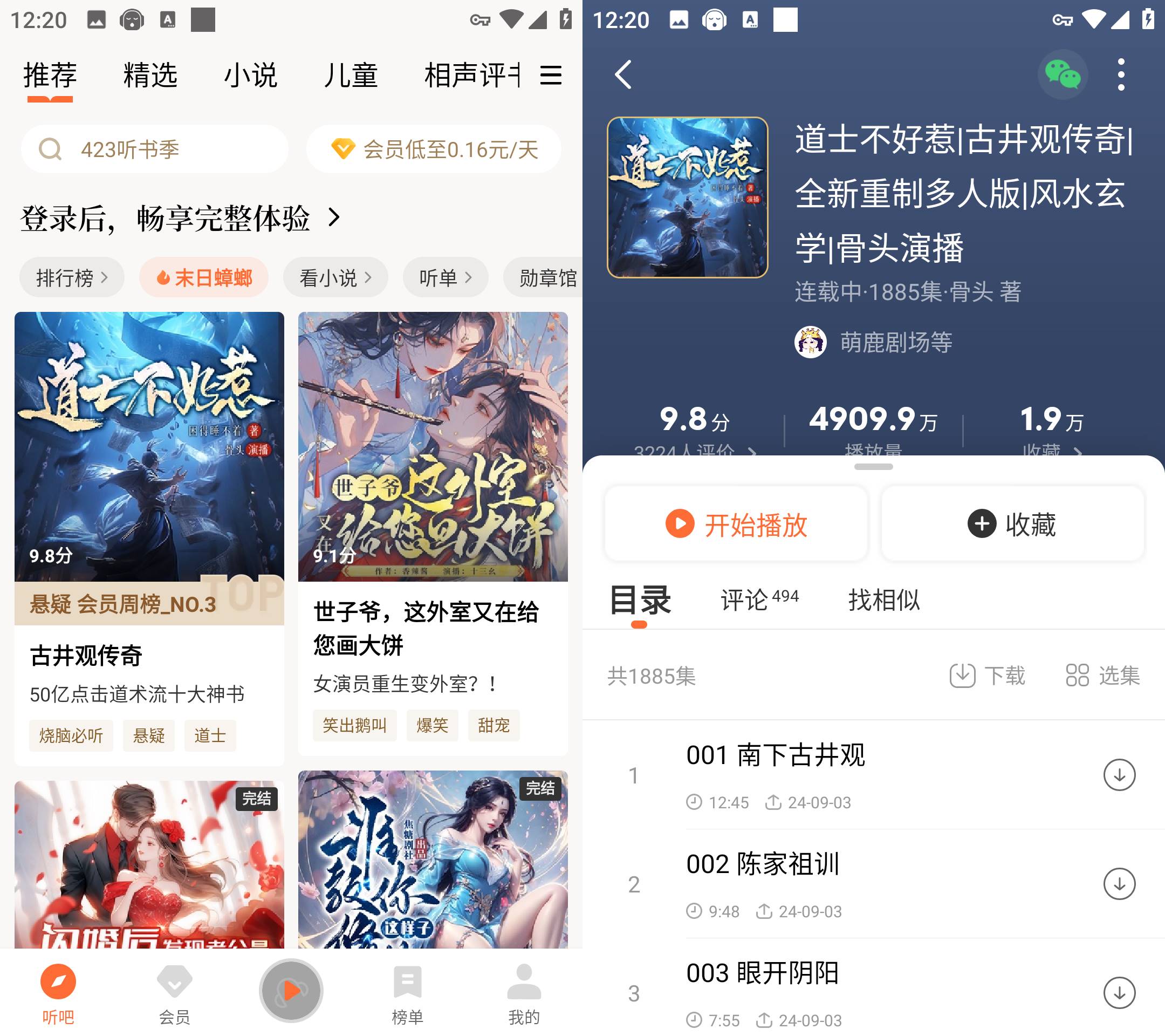 Android 懒人听书 v9.9.0 解锁会员版-颜夕资源网-第19张图片