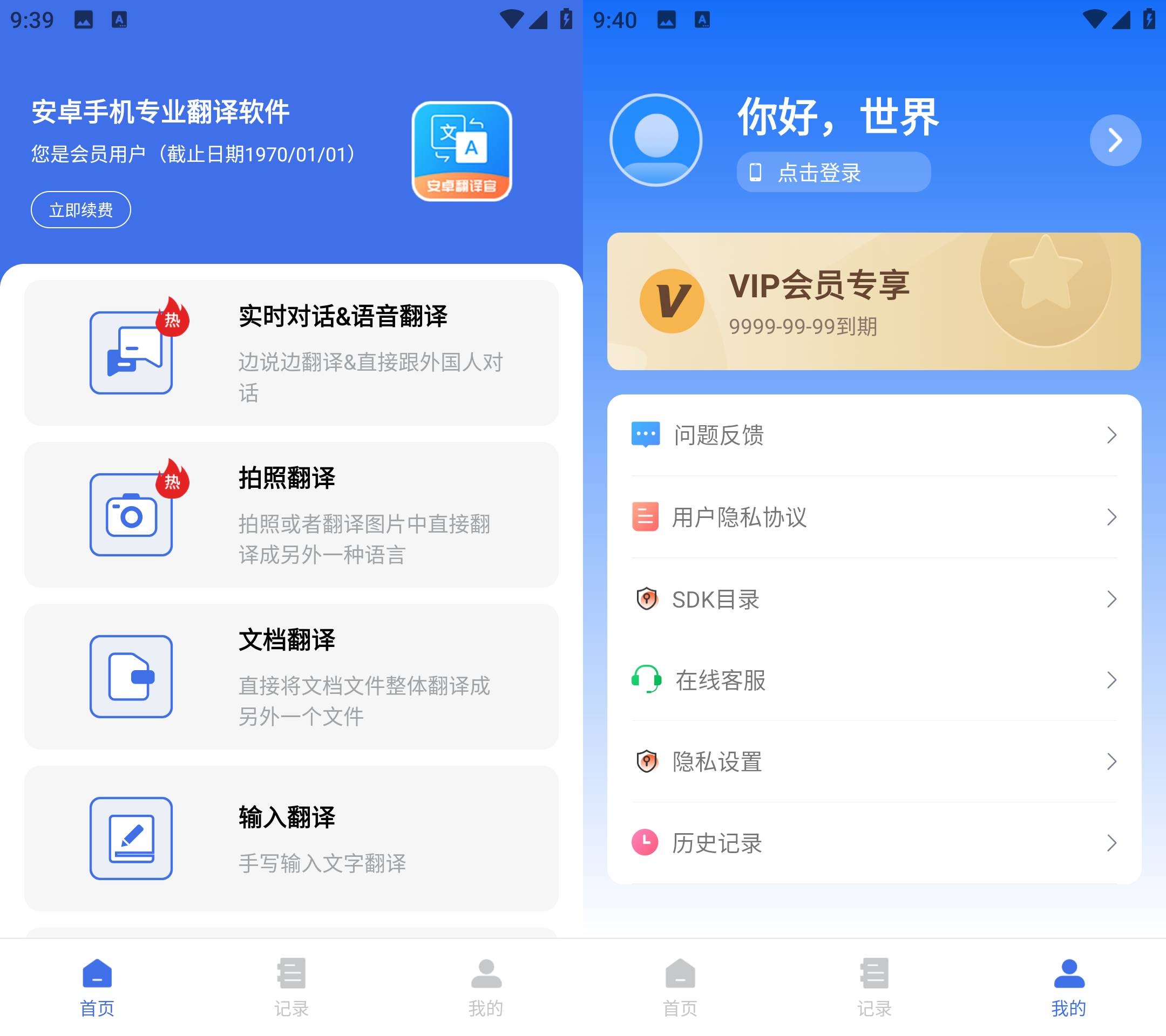 Android 安卓翻译官 v1.1.2 解锁会员版-颜夕资源网-第19张图片