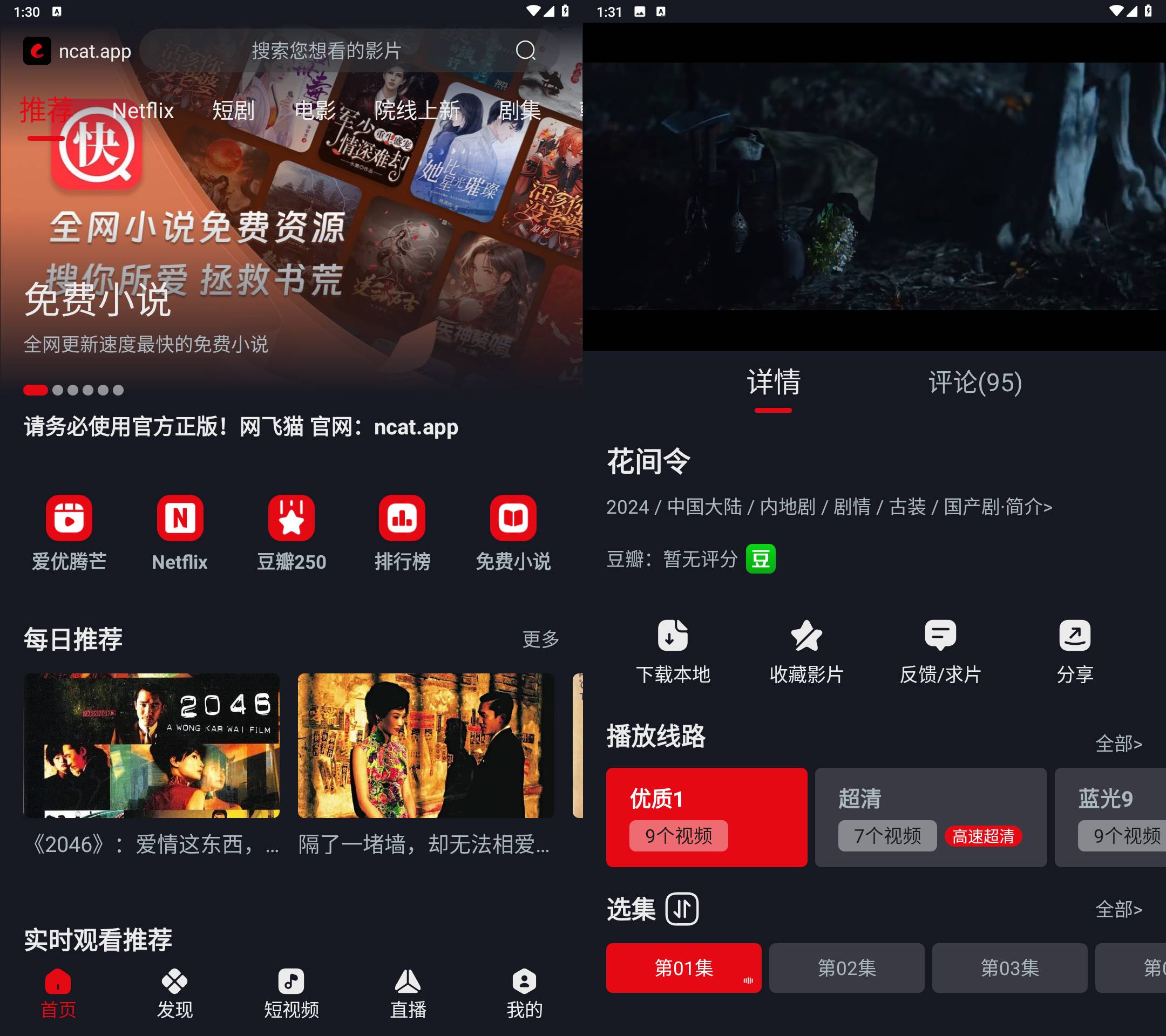 Android 网飞猫影视 v3.3.5无广告纯净版-颜夕资源网-第19张图片