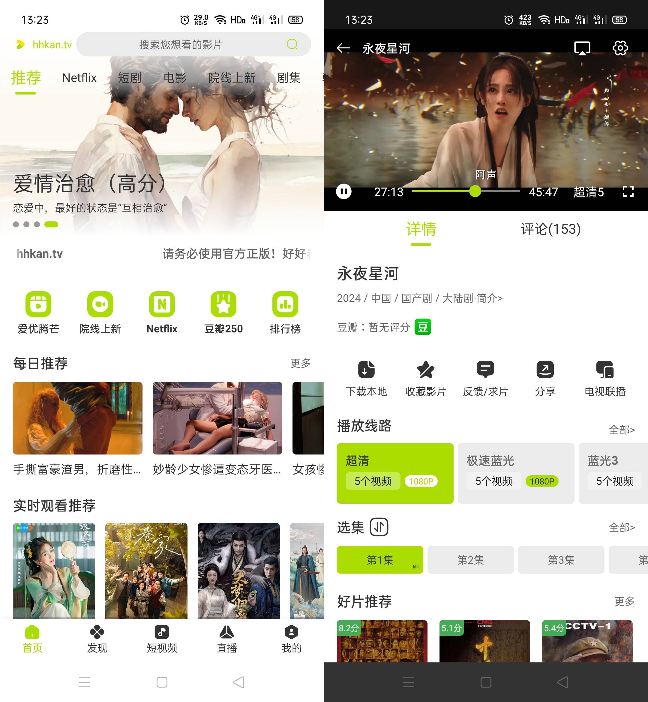 Android 好好看影视 v3.3.5无广告纯净版-颜夕资源网-第19张图片