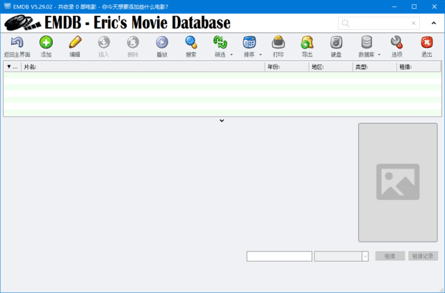 EMDB(免费的电影管理软件) v5.36.01-颜夕资源网-第19张图片