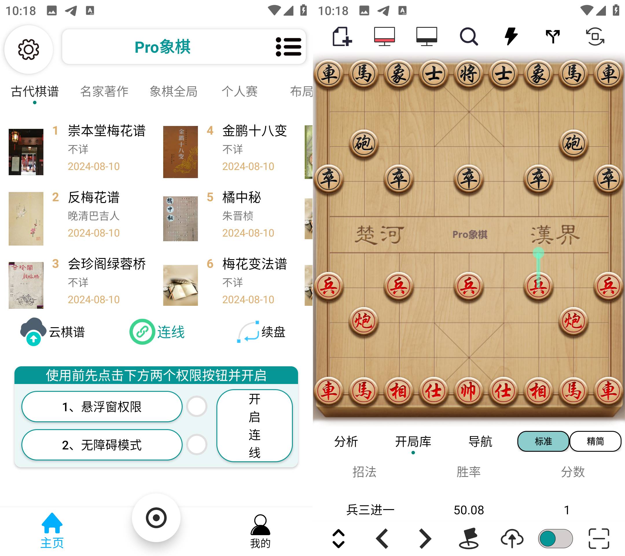 Android Pro象棋 v510 棋力最强的象棋引擎-颜夕资源网-第19张图片