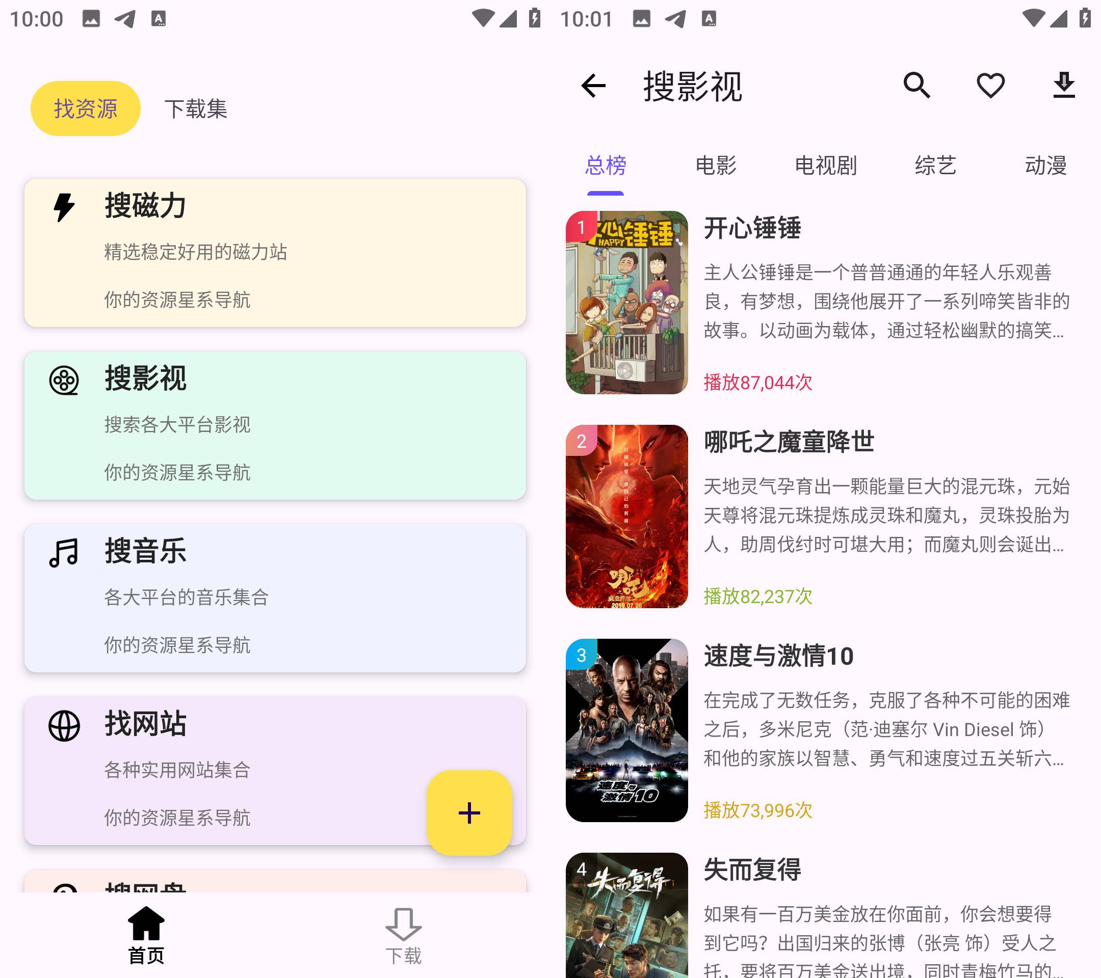 Android 搜藏家 v1.0.0 搜磁力搜影视搜音乐-颜夕资源网-第19张图片