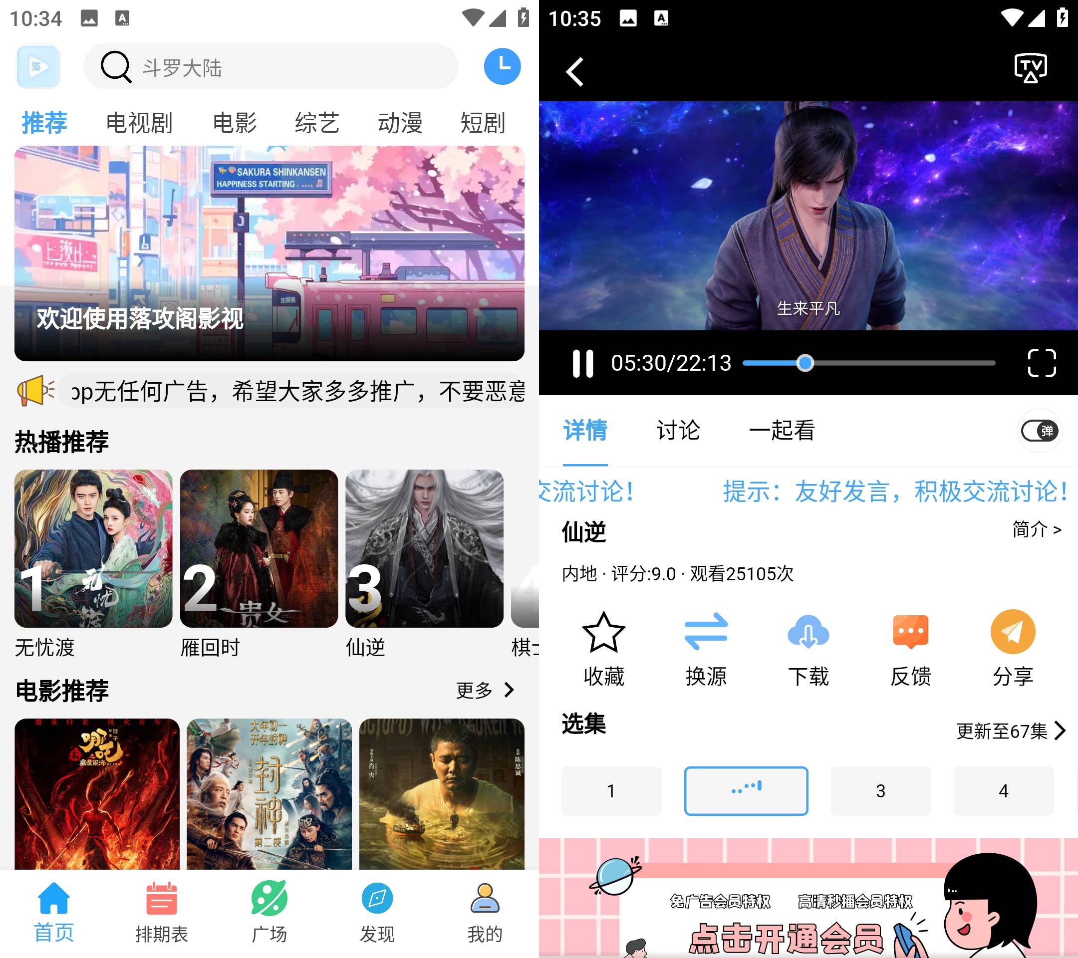 Android 落攻阁影视 v4.2.0 无广告纯净版-颜夕资源网-第19张图片
