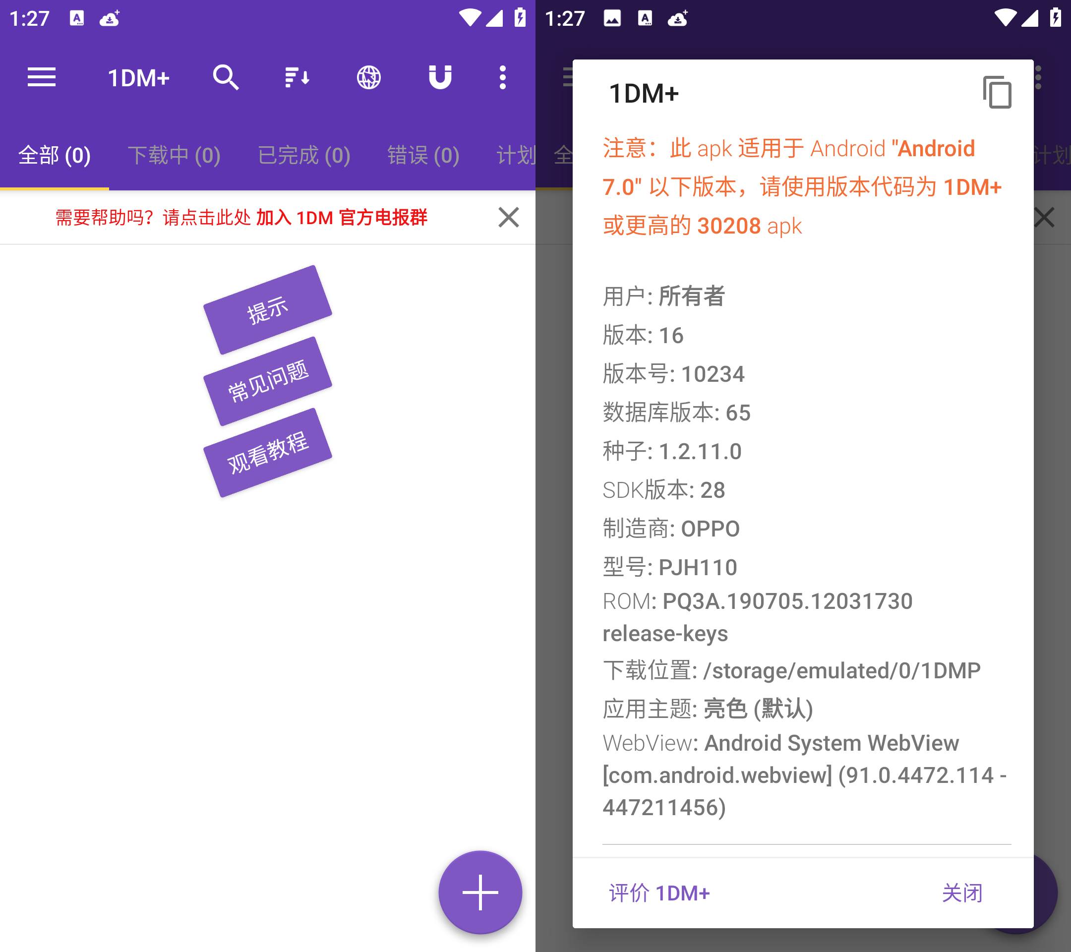 Android 1DM+下载器 v18.2 解锁付费版-颜夕资源网-第19张图片