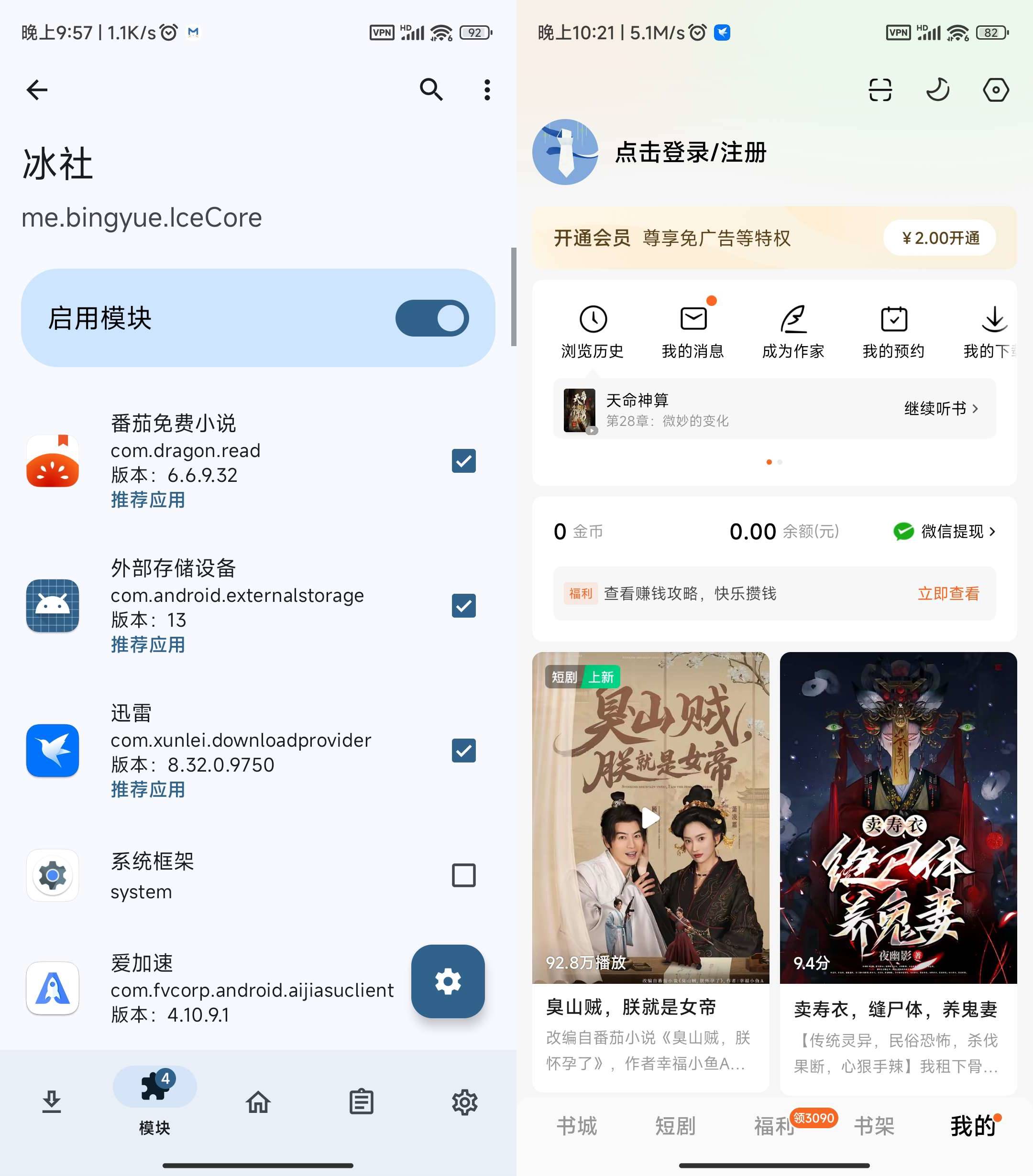 Android 冰社 v2.5.1 解锁软件会员高达百余款-颜夕资源网-第19张图片