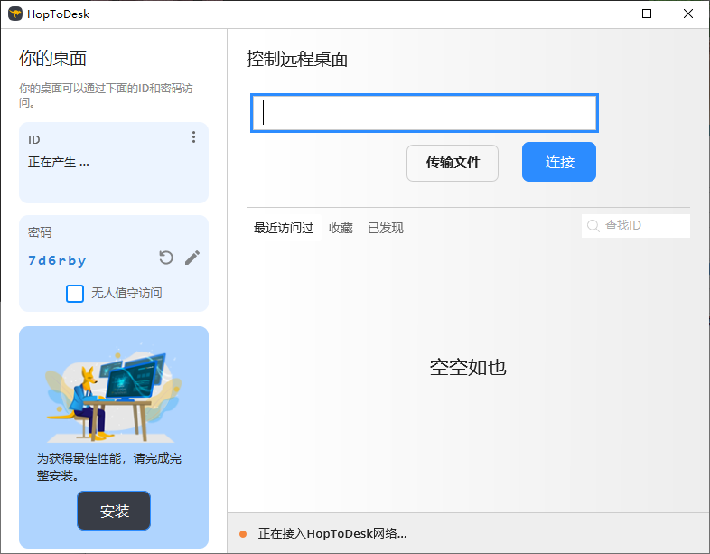 HopToDesk 免费远程协助工具 v1.43.1 中文绿色版-颜夕资源网-第19张图片