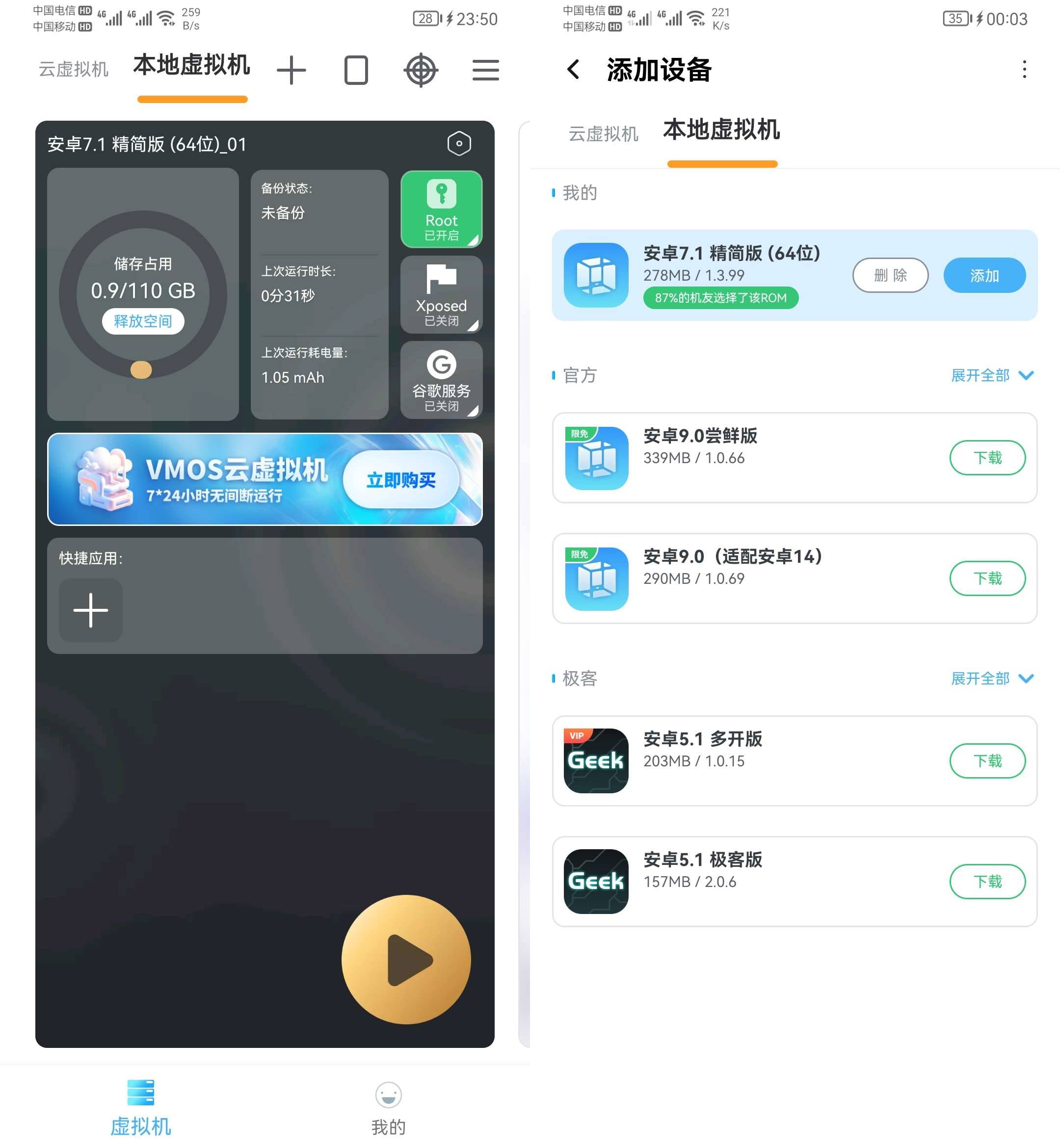 Android VMOS Pro_v3.10 解锁高级版-颜夕资源网-第19张图片