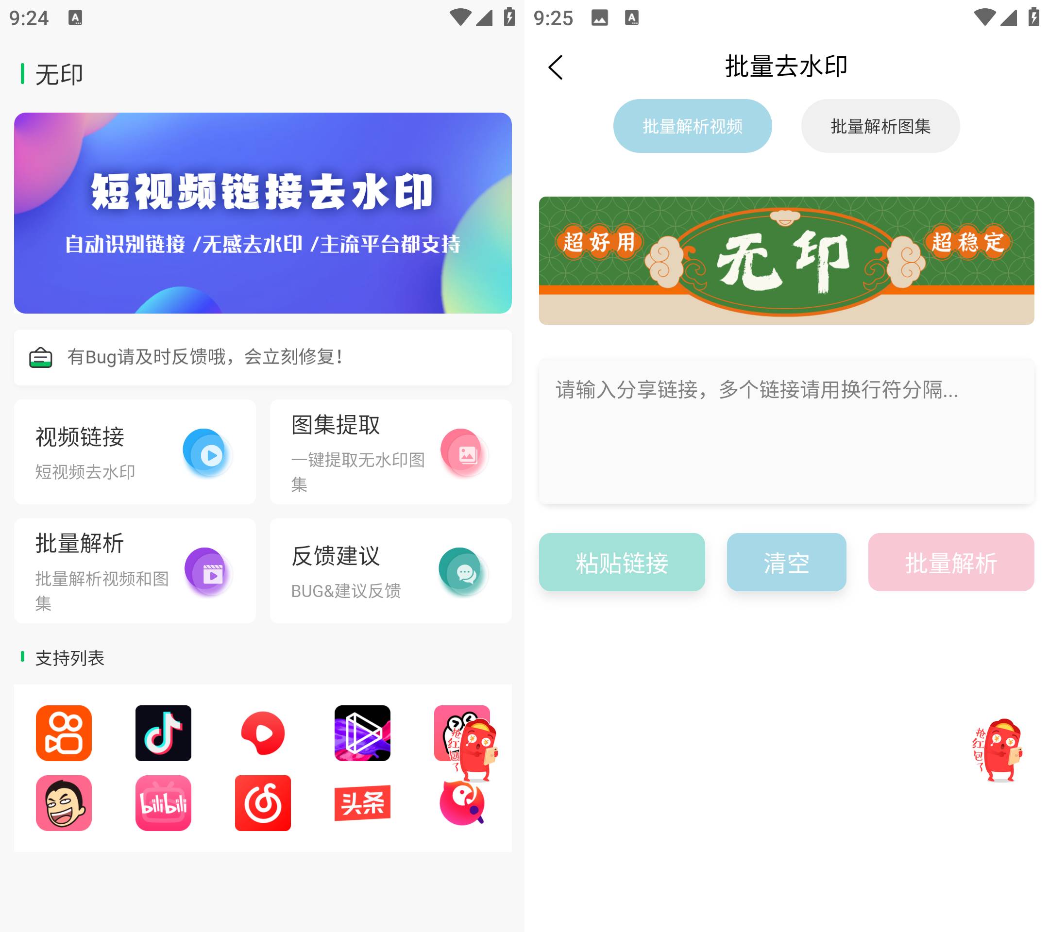 Android 无印 v1.3 短视频去水印工具-颜夕资源网-第19张图片