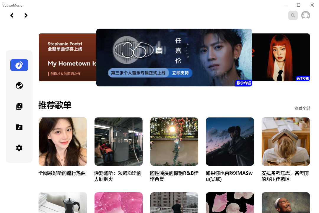 VutronMusic 音乐播放器 v1.7.5 三方网易云播放器-颜夕资源网-第19张图片
