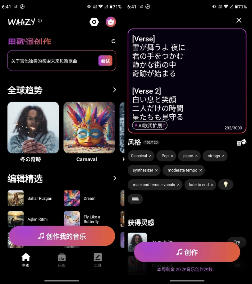 Waazy AI音乐 v3.3.1.5 高级版-颜夕资源网-第19张图片