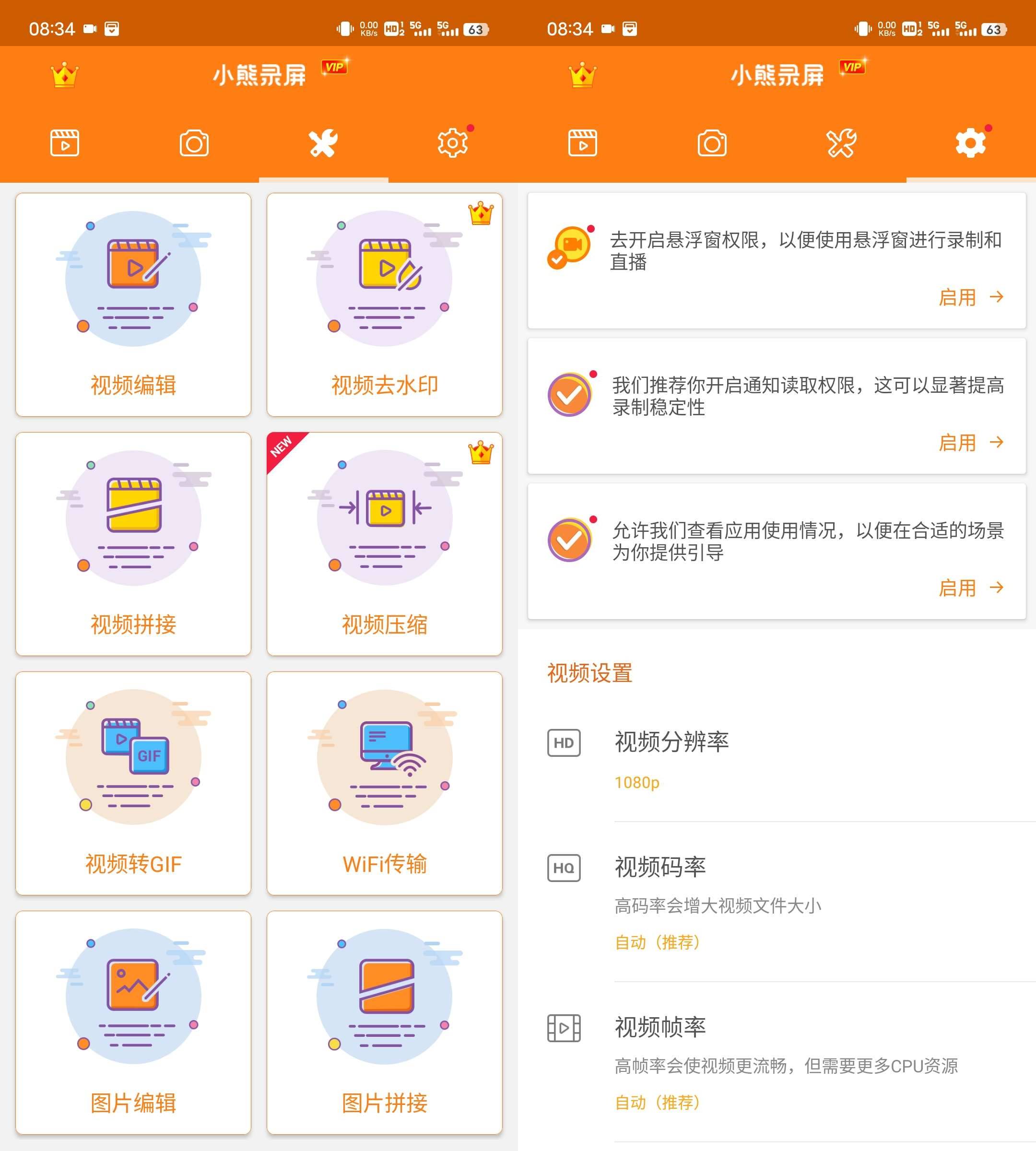 Android 小熊录屏 v2.4.8 解锁会员版-颜夕资源网-第19张图片