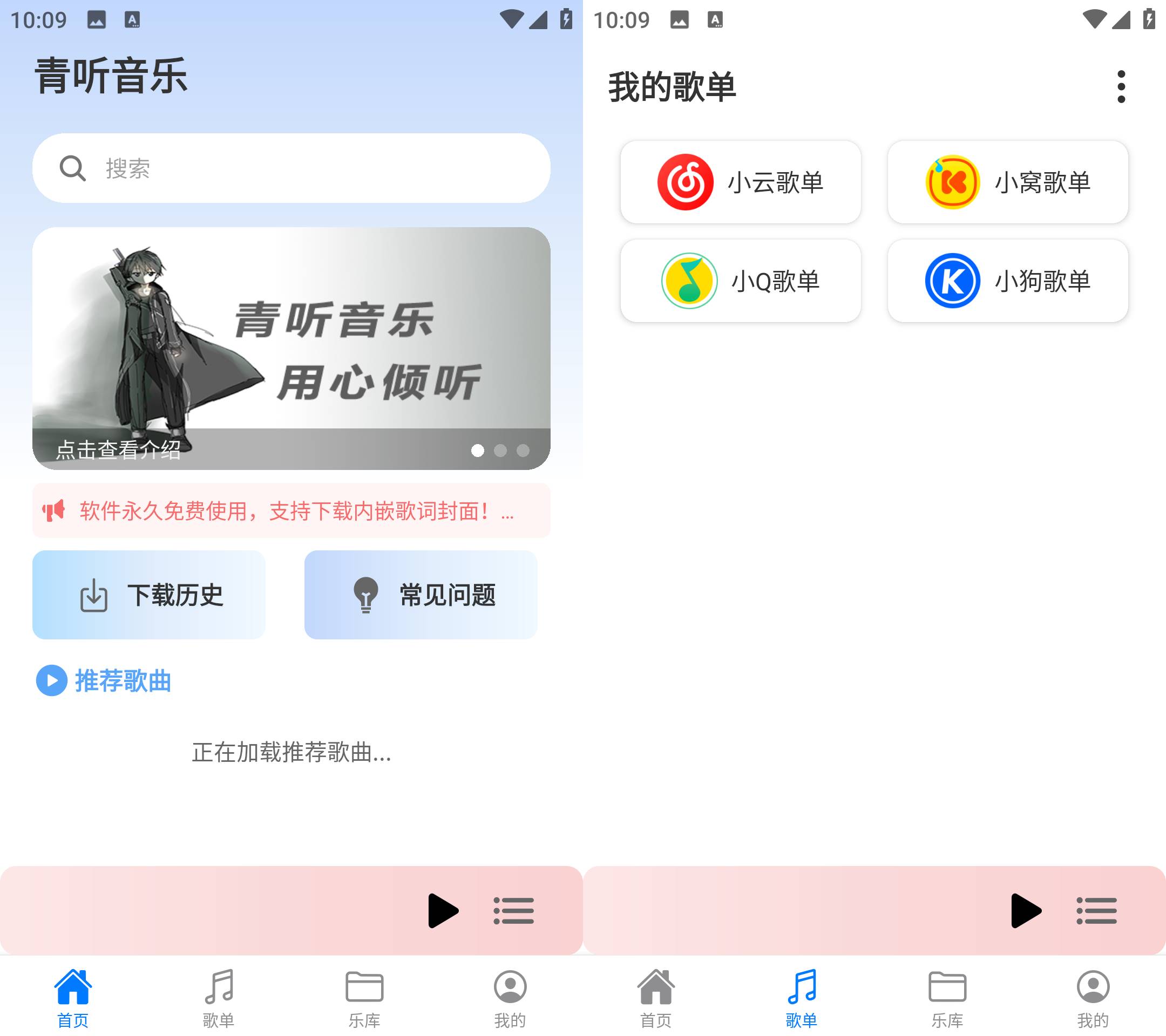 Android 青听音乐 v1.0.6 无损音乐免费下载-颜夕资源网-第19张图片