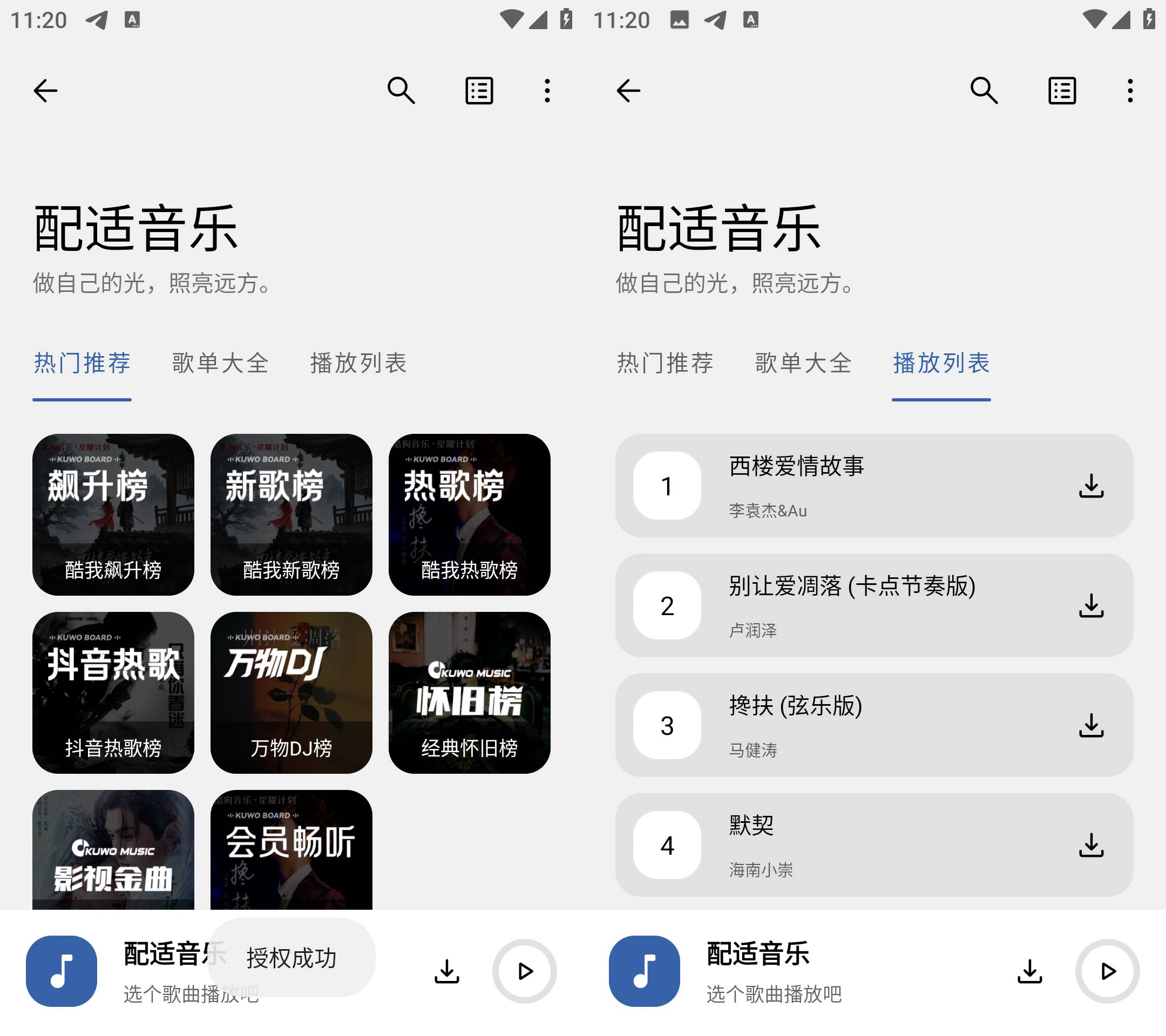 Android 配适音乐 v3.2.4 自带音乐源-颜夕资源网-第19张图片