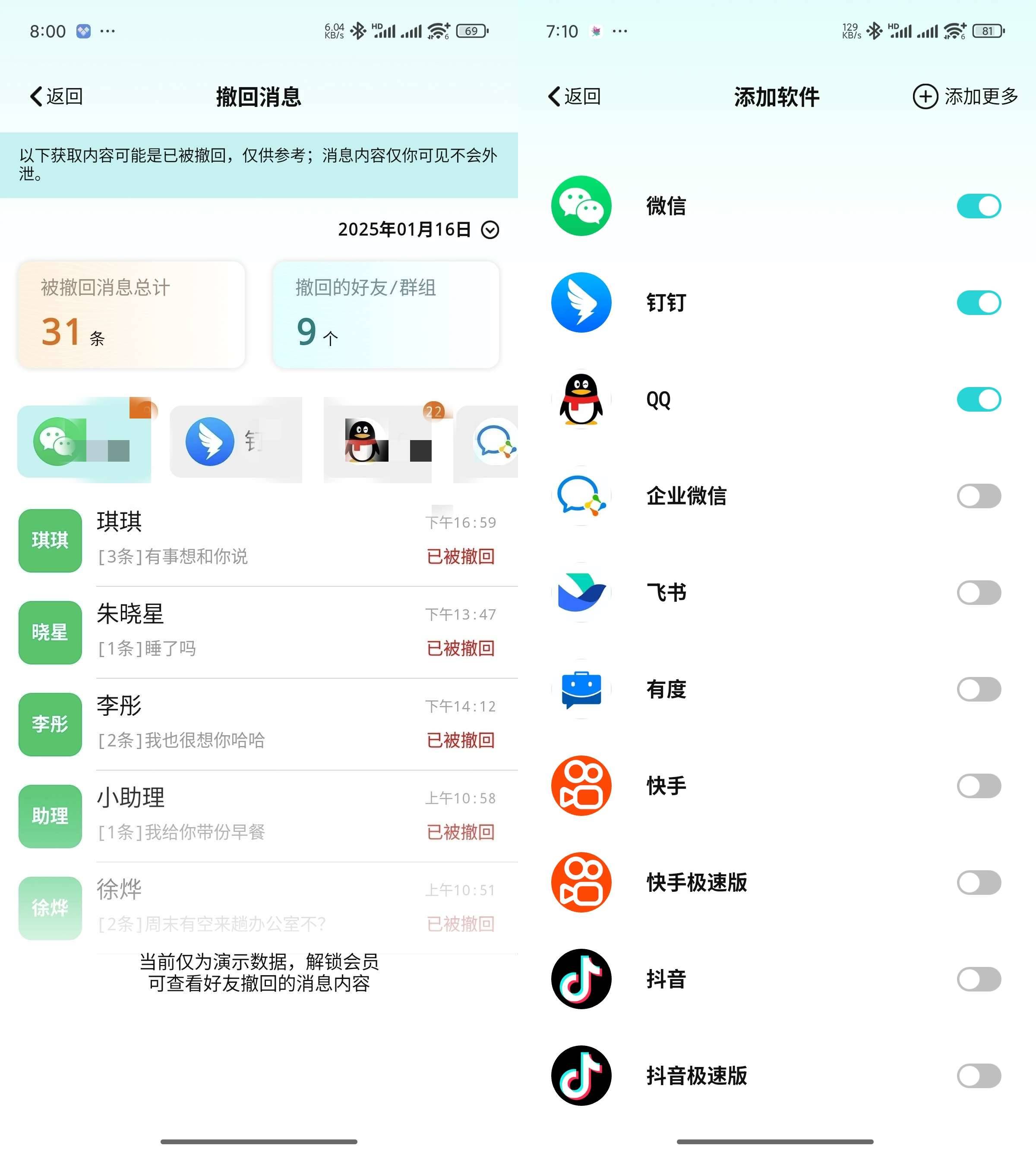 Android 消息防撤回 v1.0.0 解锁会员版-颜夕资源网-第19张图片