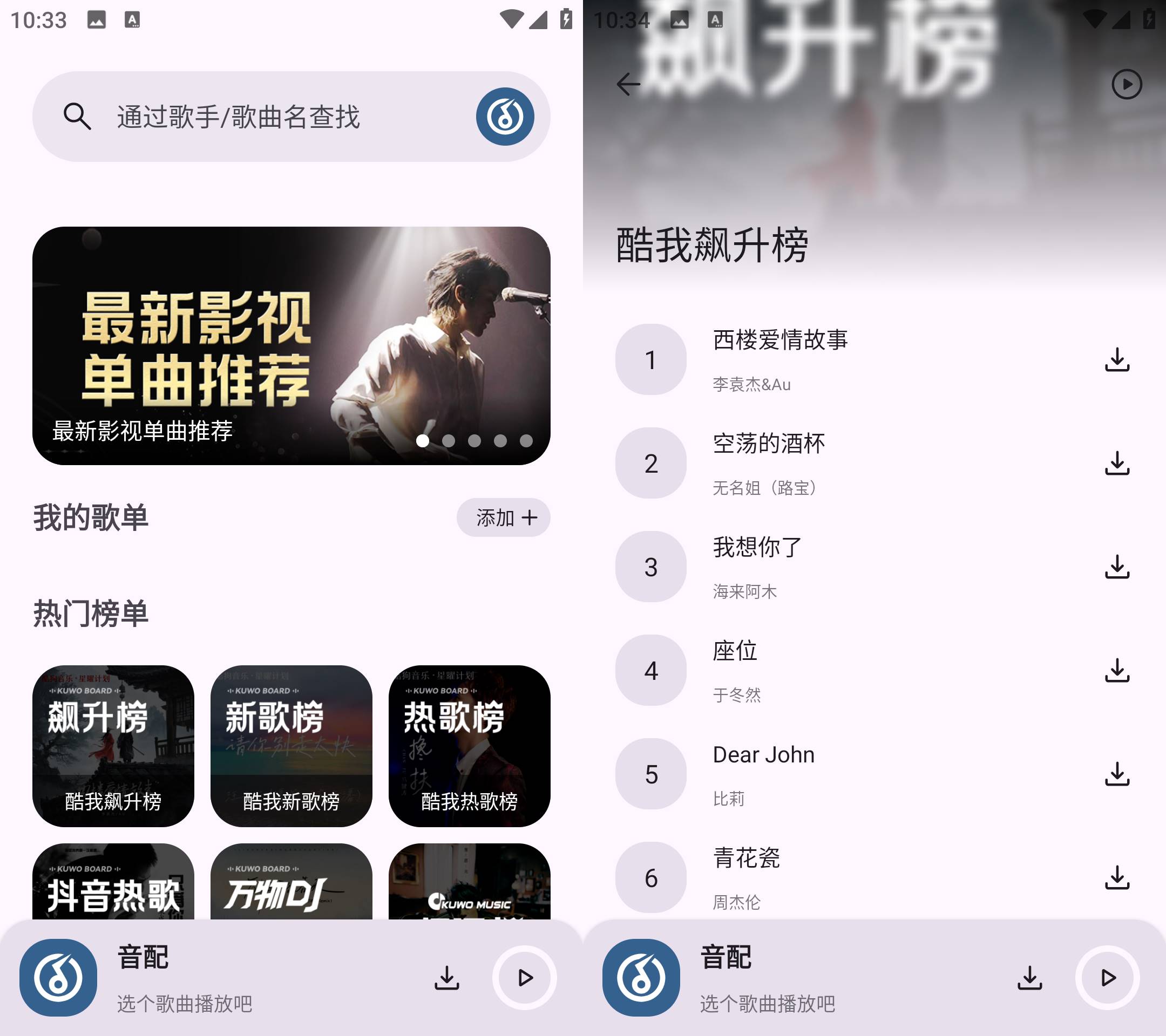 Android 音配 v1.1.0 白月光音乐适配的复活版-颜夕资源网-第19张图片